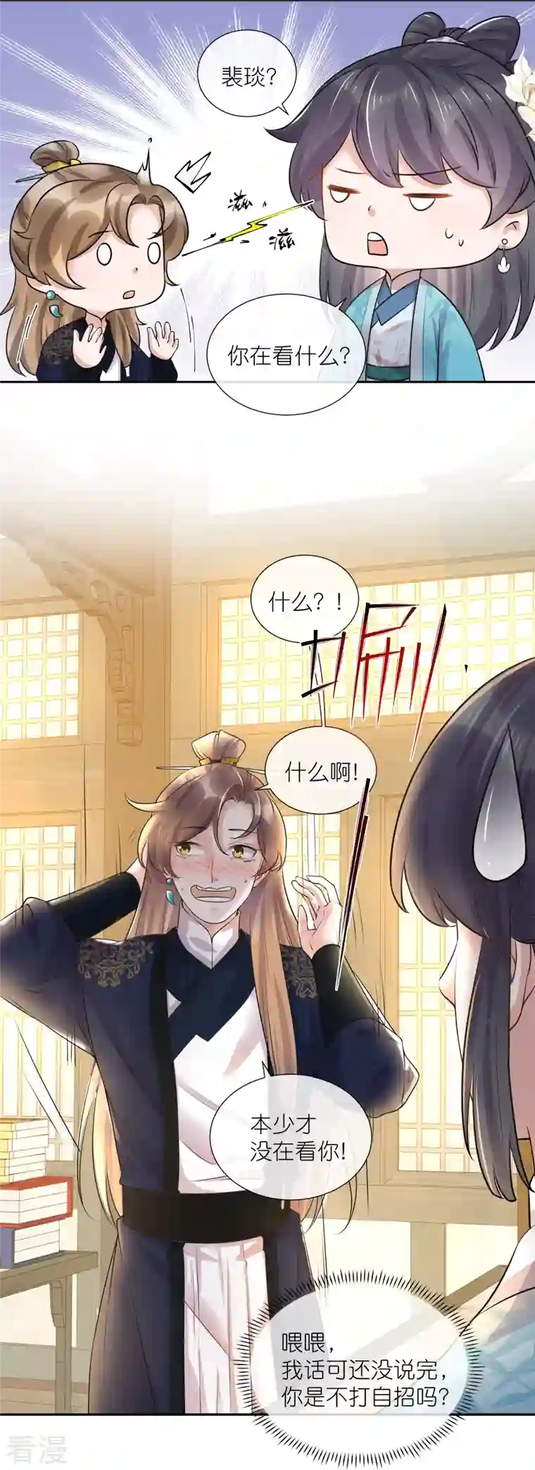 黑莲花学习手册第86话 获得一枚小迷弟