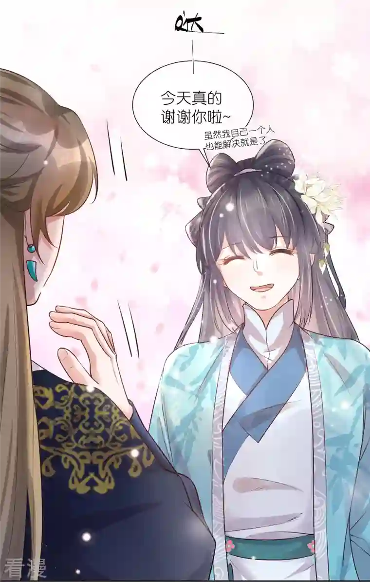 黑莲花学习手册第86话 获得一枚小迷弟