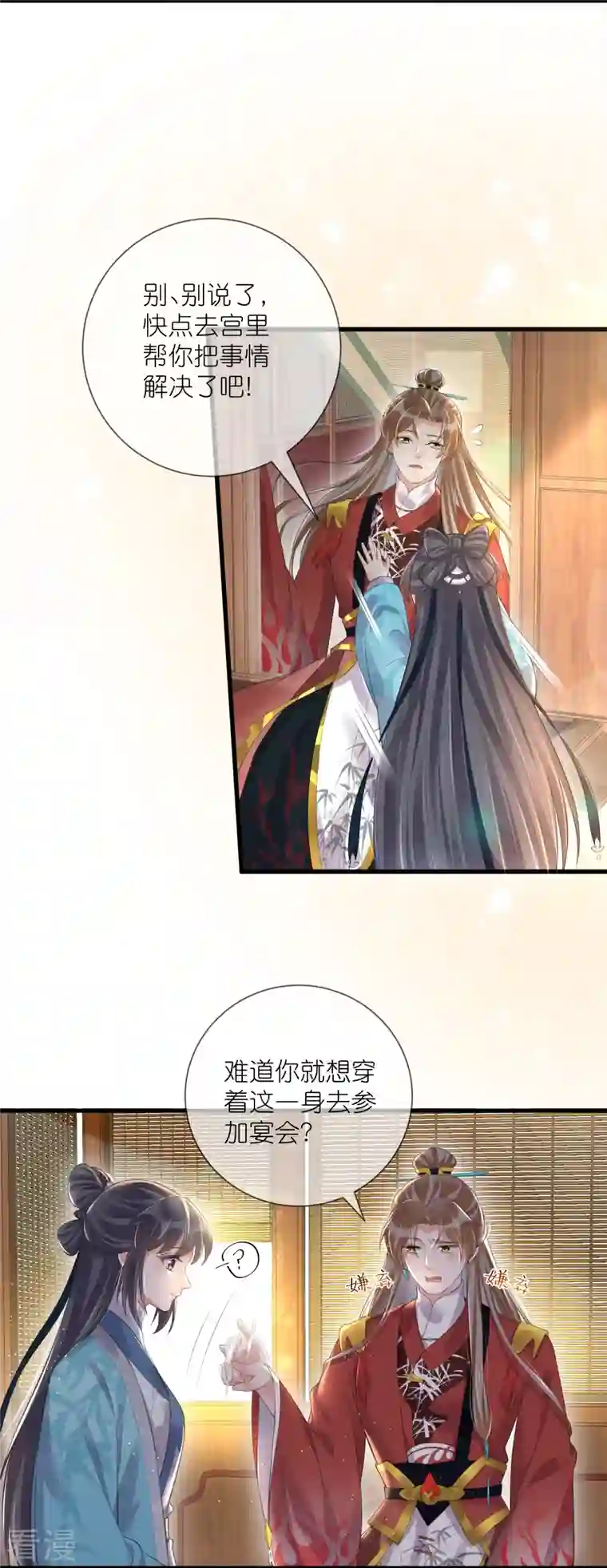 黑莲花学习手册第87话 钟阮你不是女人！？？