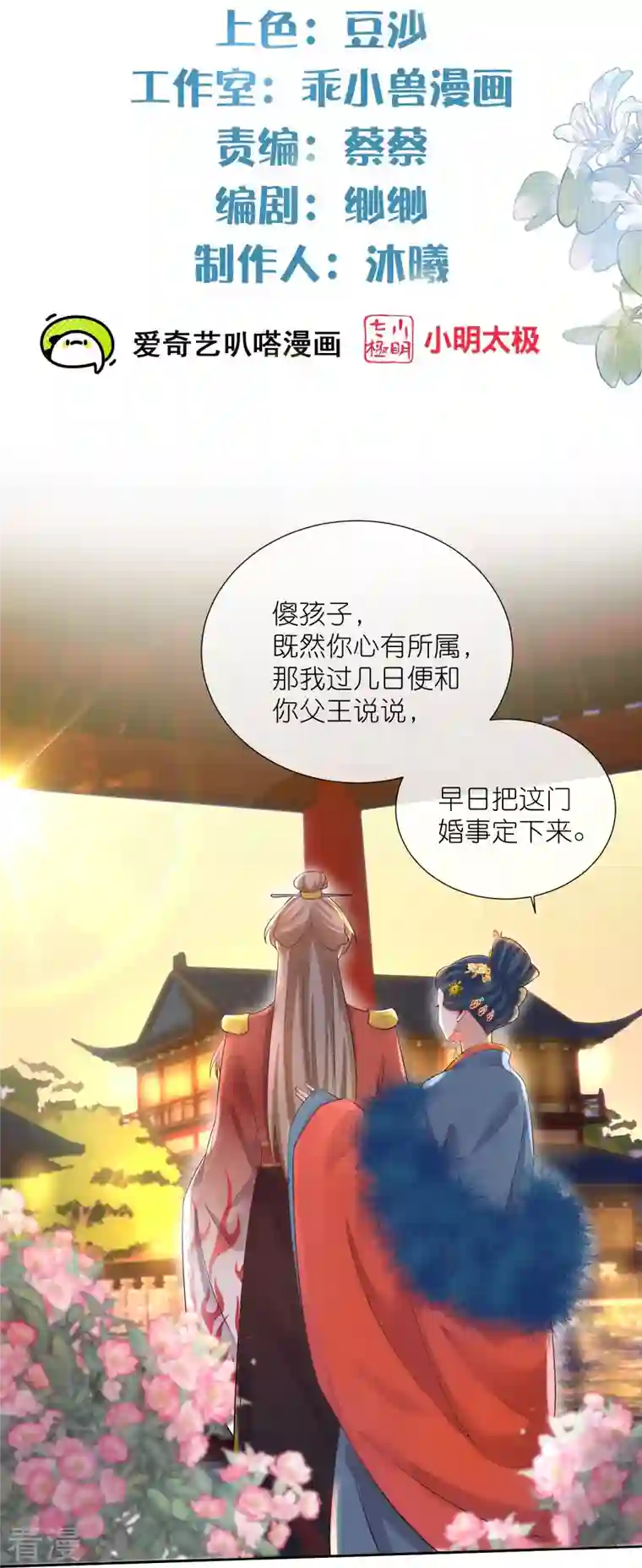 黑莲花学习手册第88话 一巴掌打出是非