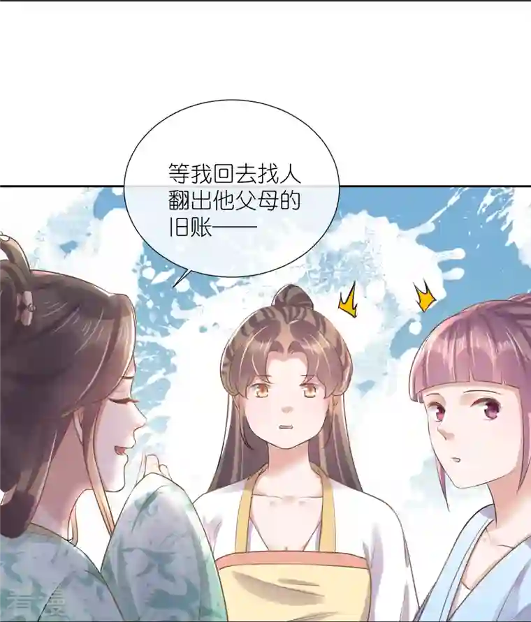 黑莲花学习手册第88话 一巴掌打出是非