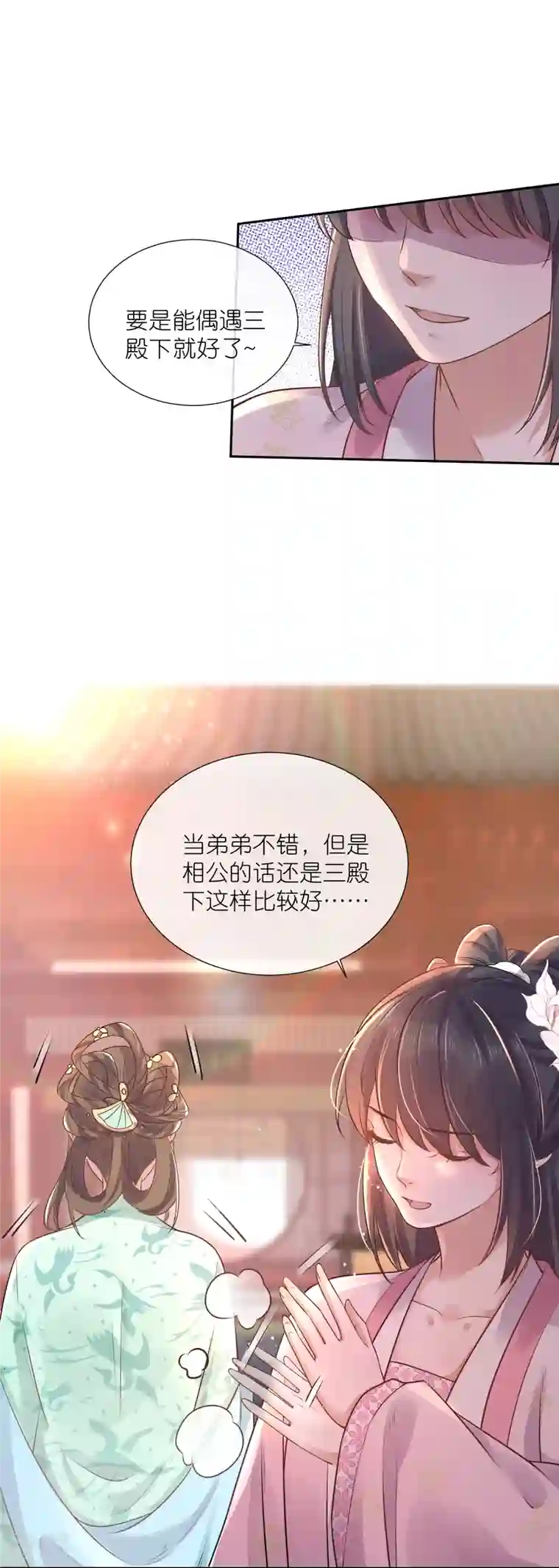 黑莲花学习手册第88话 一巴掌打出是非