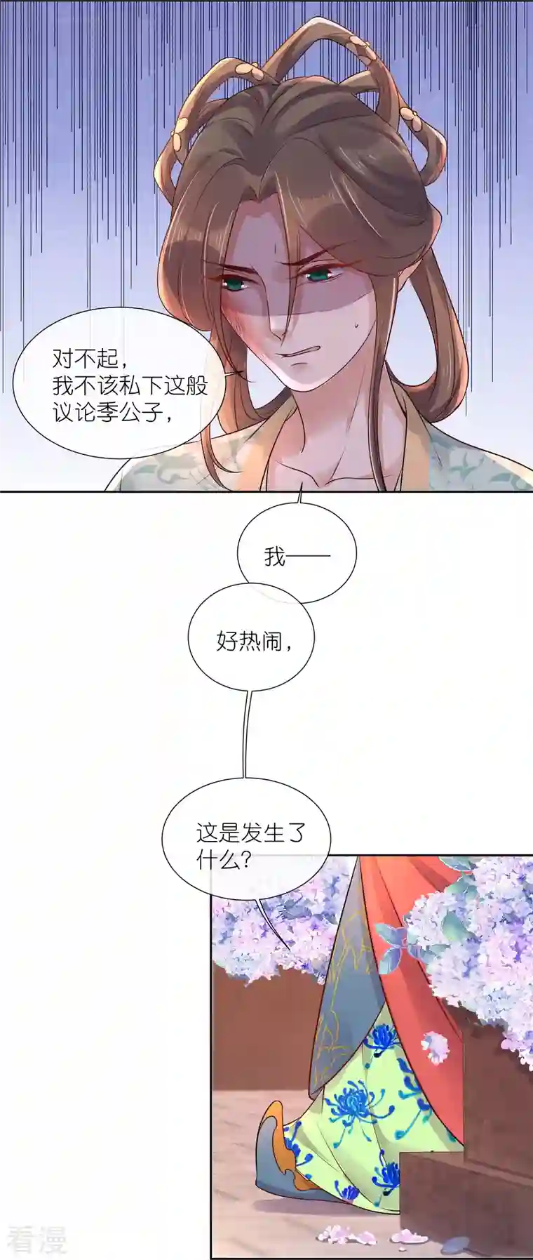 黑莲花学习手册第88话 一巴掌打出是非