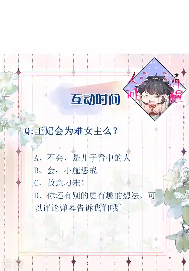 黑莲花学习手册第88话 一巴掌打出是非