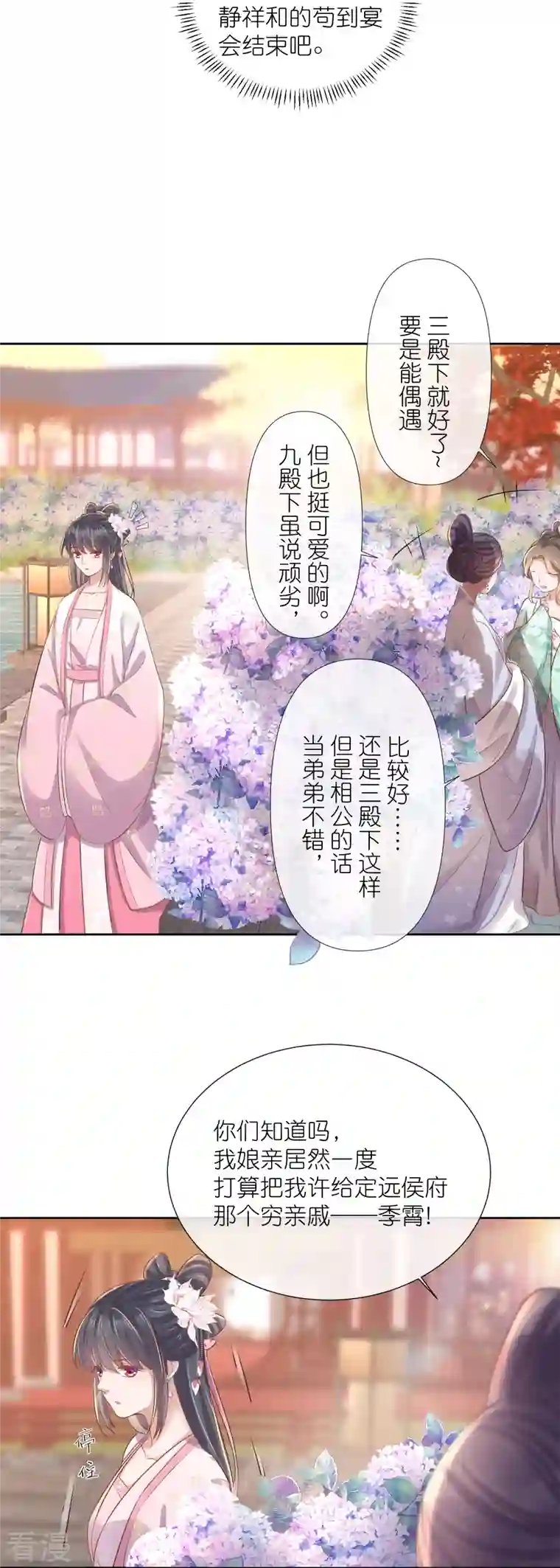 黑莲花学习手册第88话 一巴掌打出是非