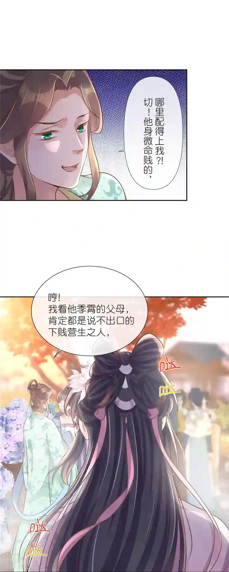 黑莲花学习手册第88话 一巴掌打出是非