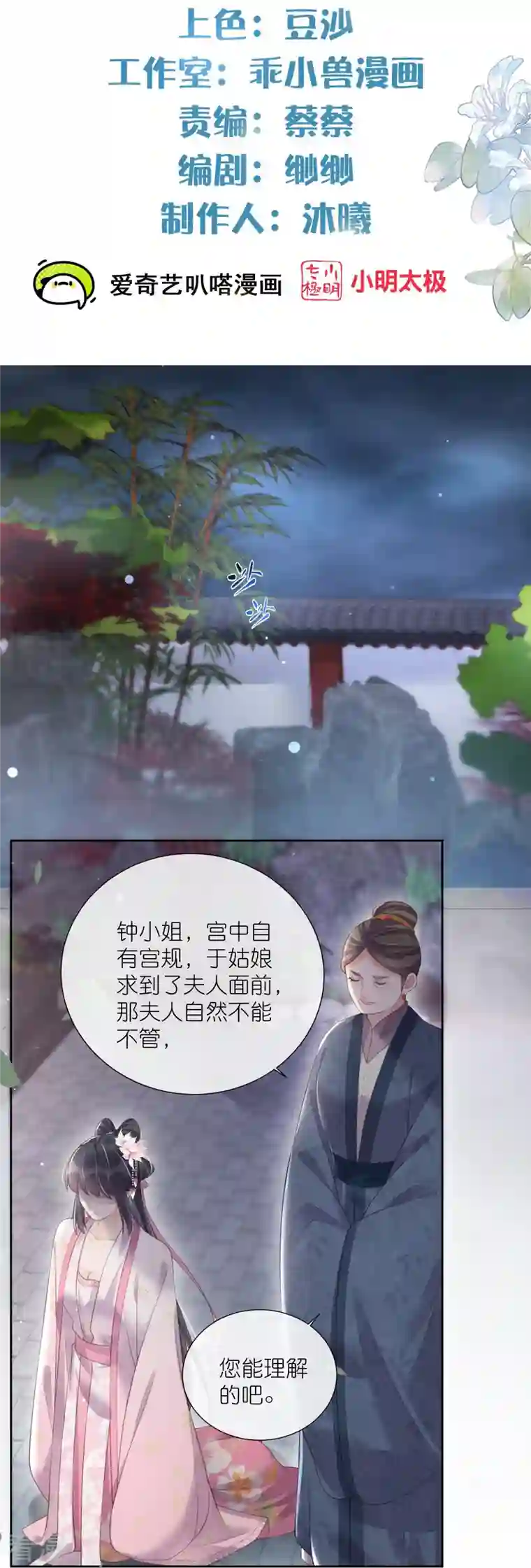 黑莲花学习手册第89话 轻轻的一个吻