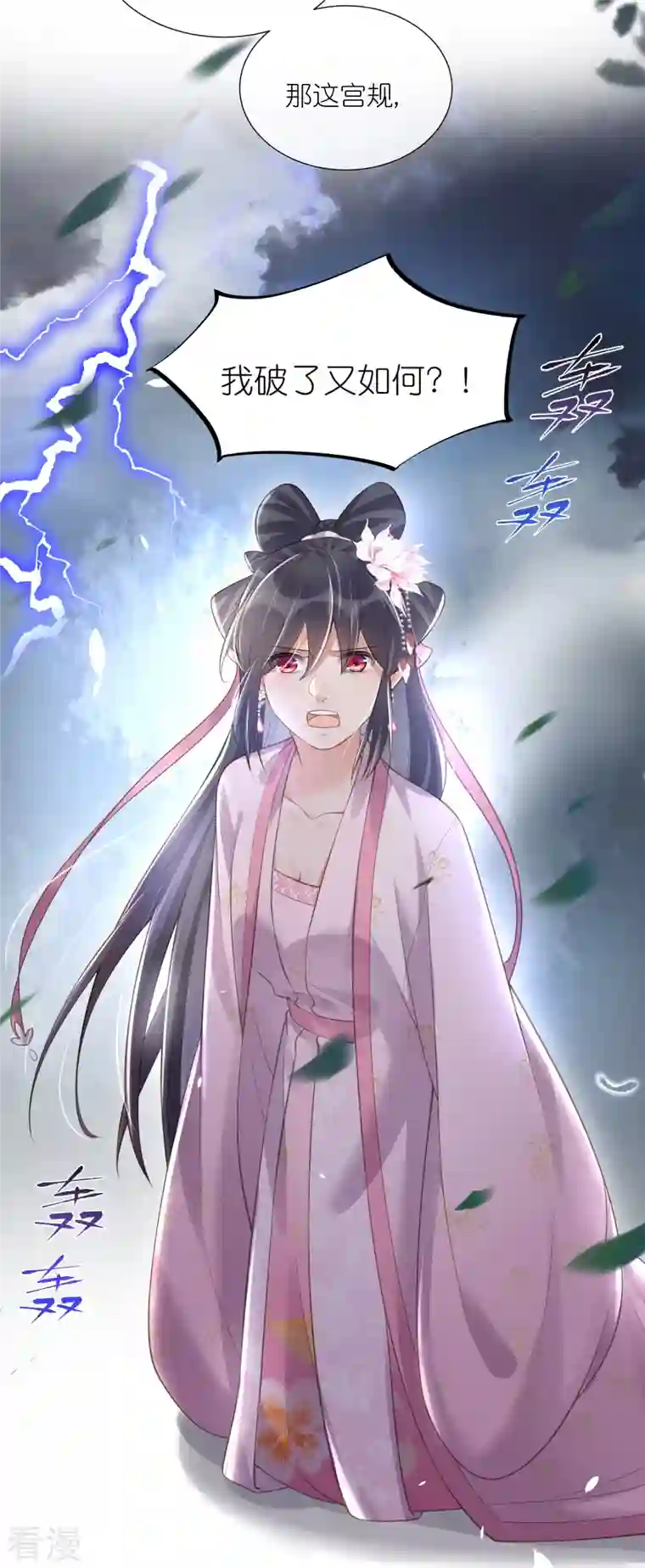 黑莲花学习手册第89话 轻轻的一个吻