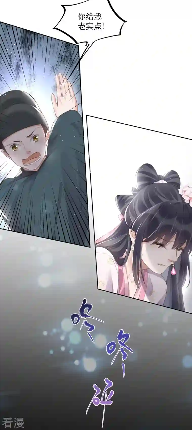 黑莲花学习手册第89话 轻轻的一个吻