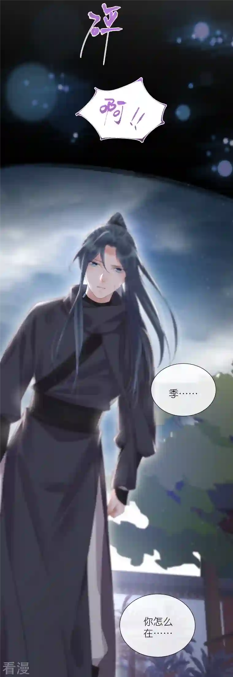 黑莲花学习手册第89话 轻轻的一个吻