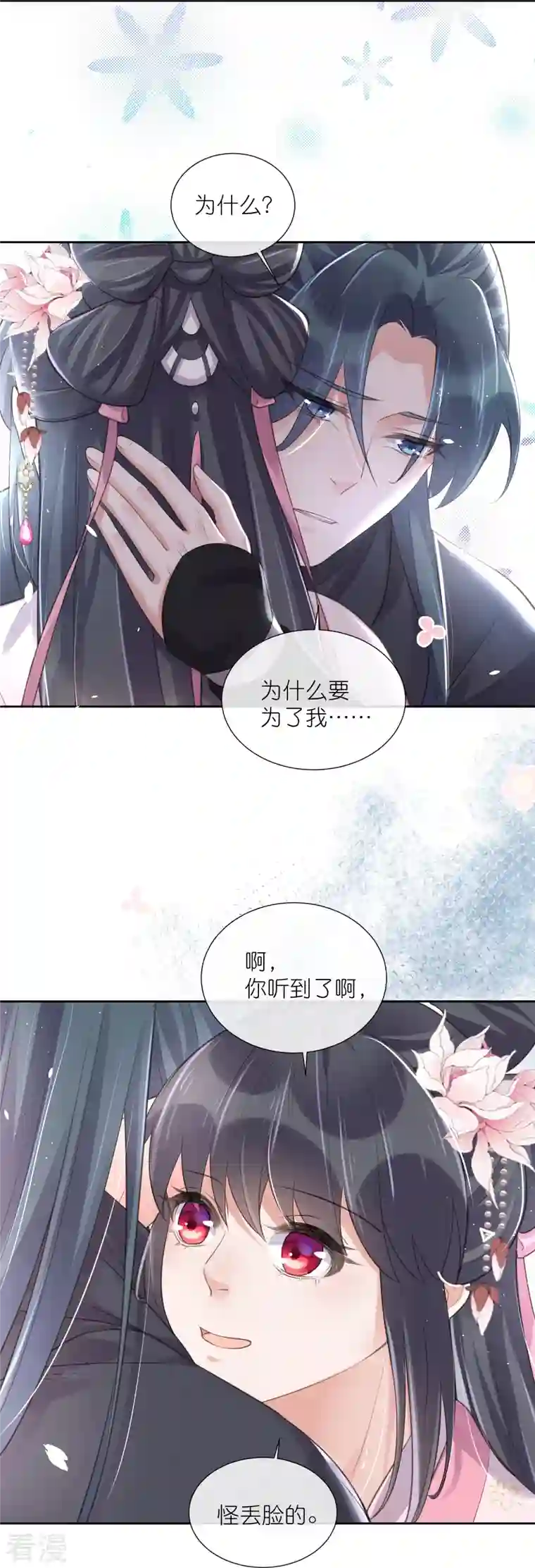 黑莲花学习手册第89话 轻轻的一个吻