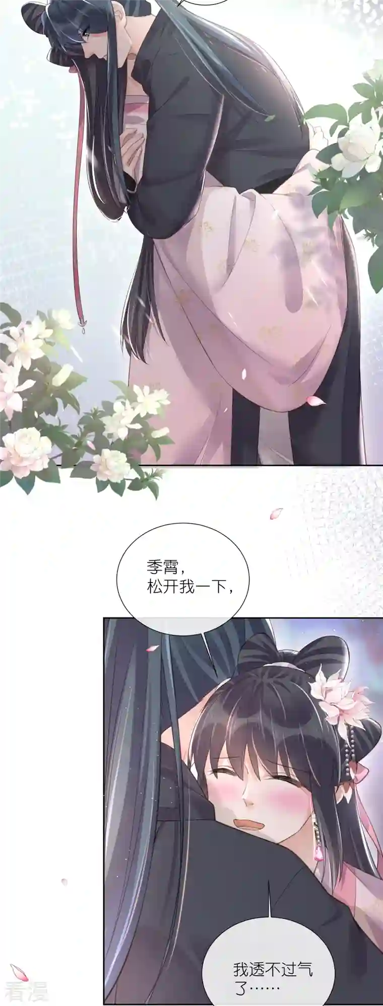 黑莲花学习手册第89话 轻轻的一个吻