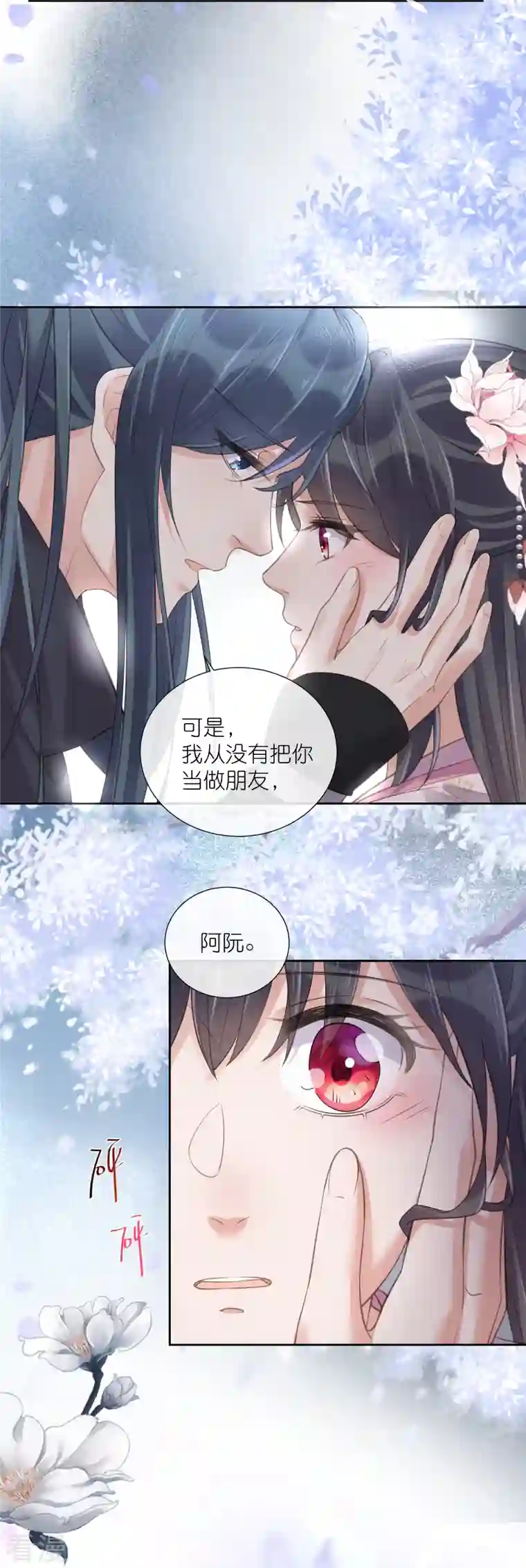 黑莲花学习手册第89话 轻轻的一个吻