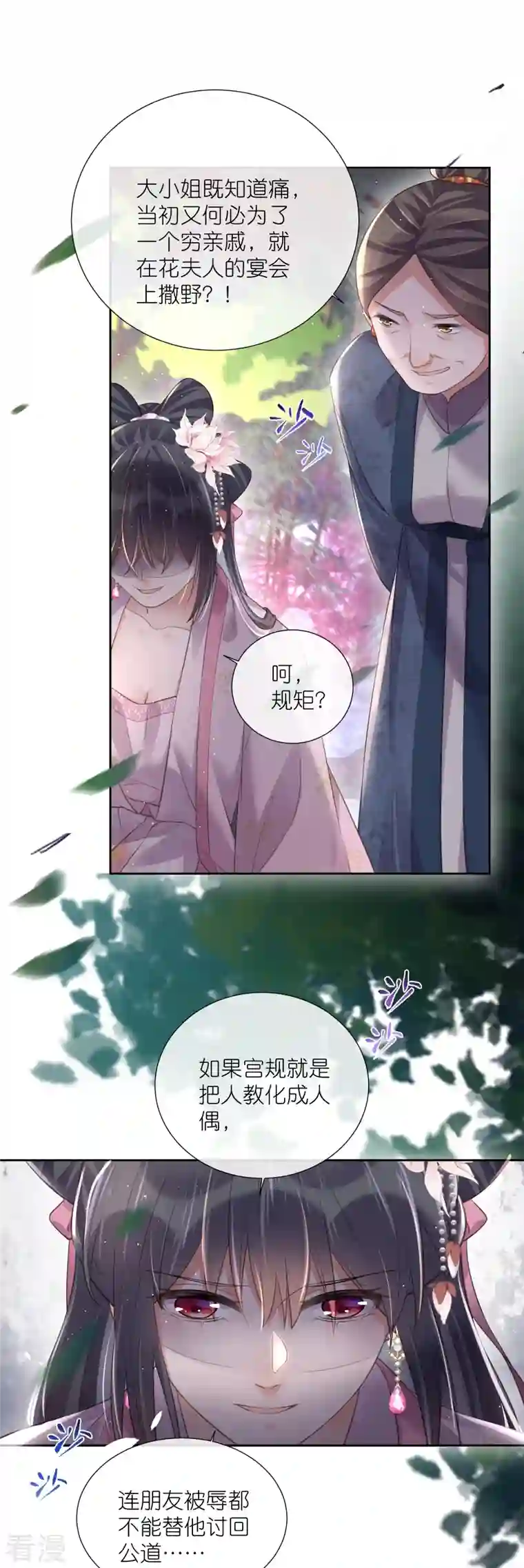 黑莲花学习手册第89话 轻轻的一个吻