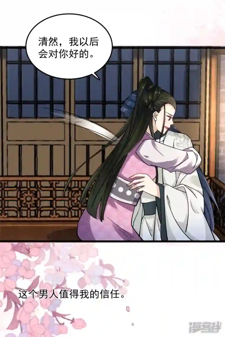 腹黑王爷：惹不起的下堂妻第51话 以后我来保护你