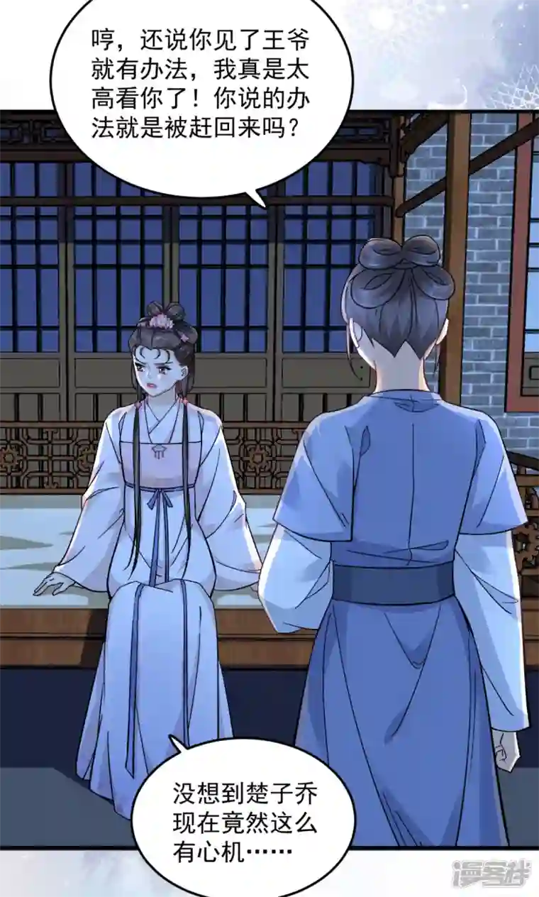 腹黑王爷：惹不起的下堂妻第51话 以后我来保护你