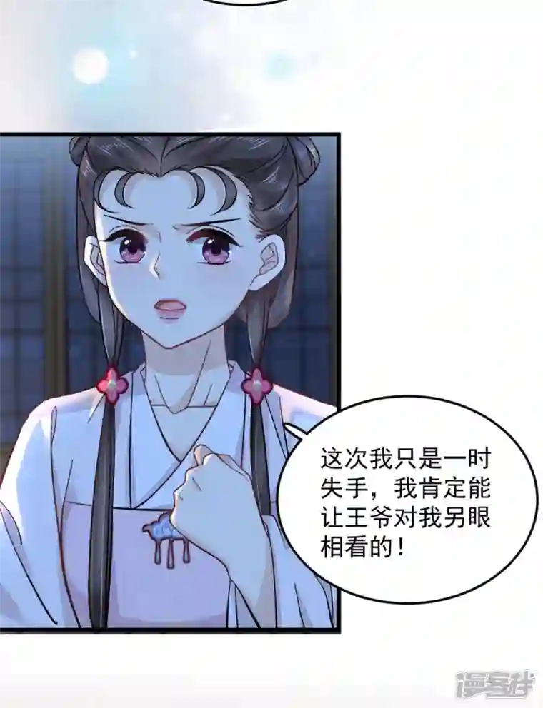 腹黑王爷：惹不起的下堂妻第51话 以后我来保护你