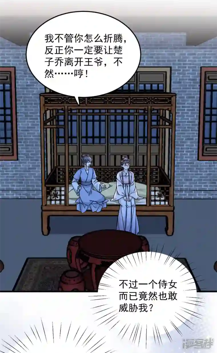 腹黑王爷：惹不起的下堂妻第51话 以后我来保护你