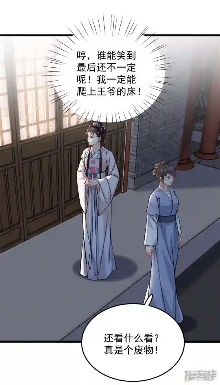 腹黑王爷：惹不起的下堂妻第51话 以后我来保护你