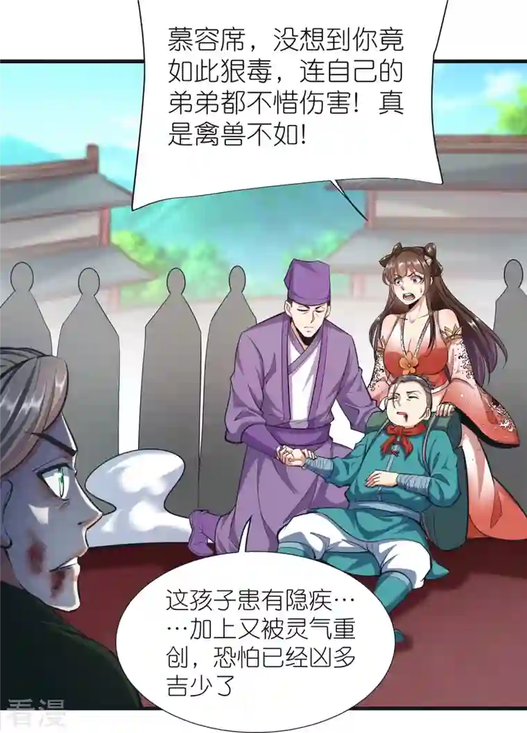 荒天至尊第97话 意外伤害