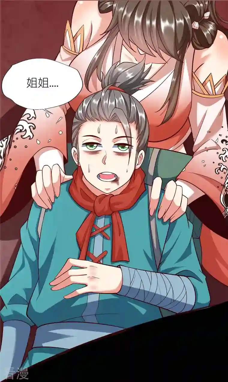 荒天至尊第97话 意外伤害