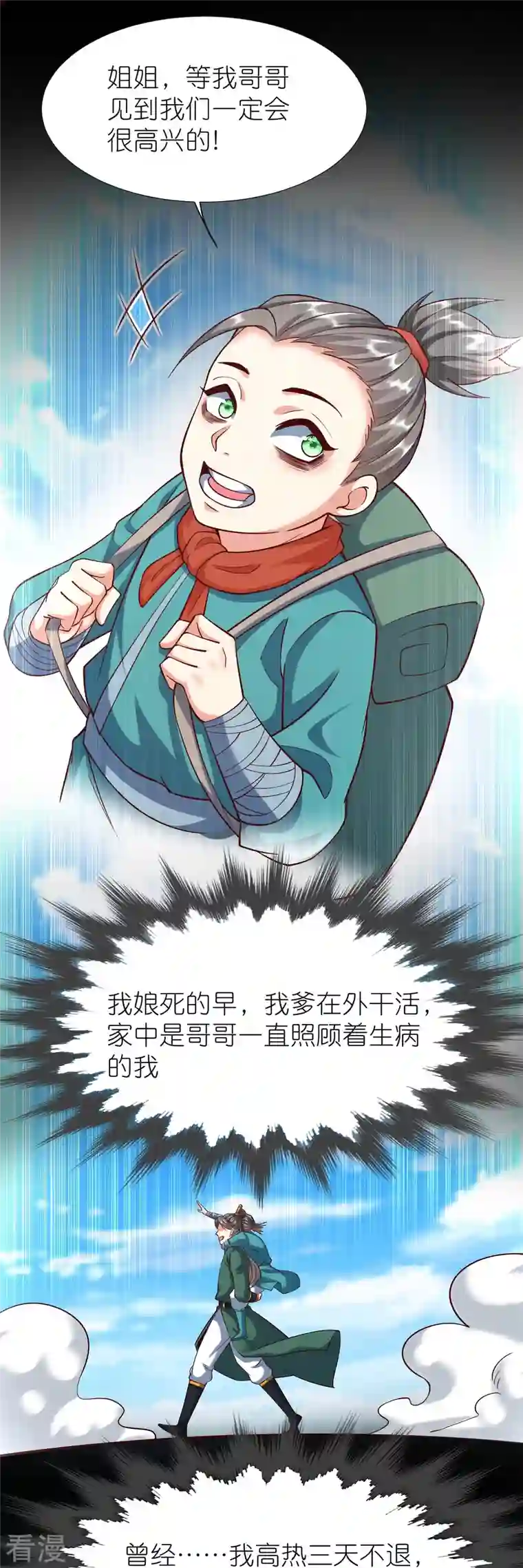 荒天至尊第97话 意外伤害