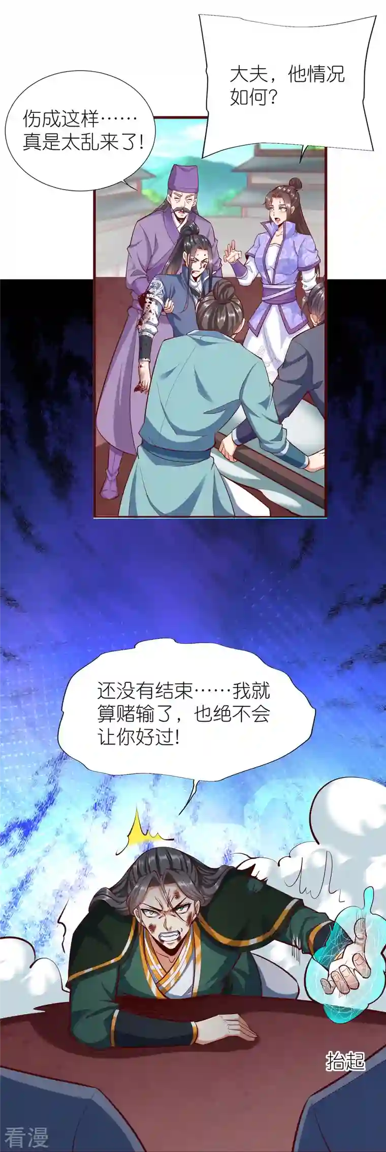 荒天至尊第97话 意外伤害
