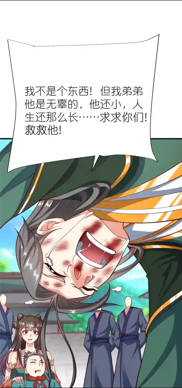 荒天至尊第97话 意外伤害