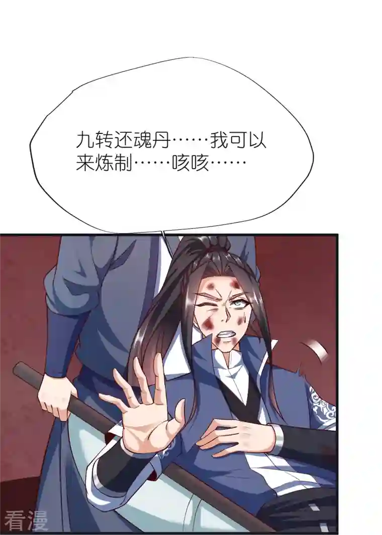 荒天至尊第97话 意外伤害