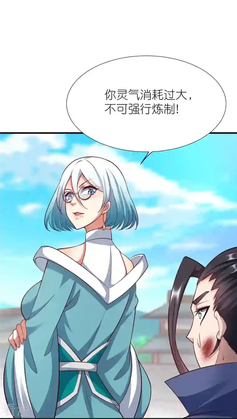 荒天至尊第97话 意外伤害