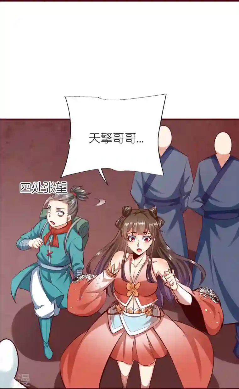 荒天至尊第97话 意外伤害
