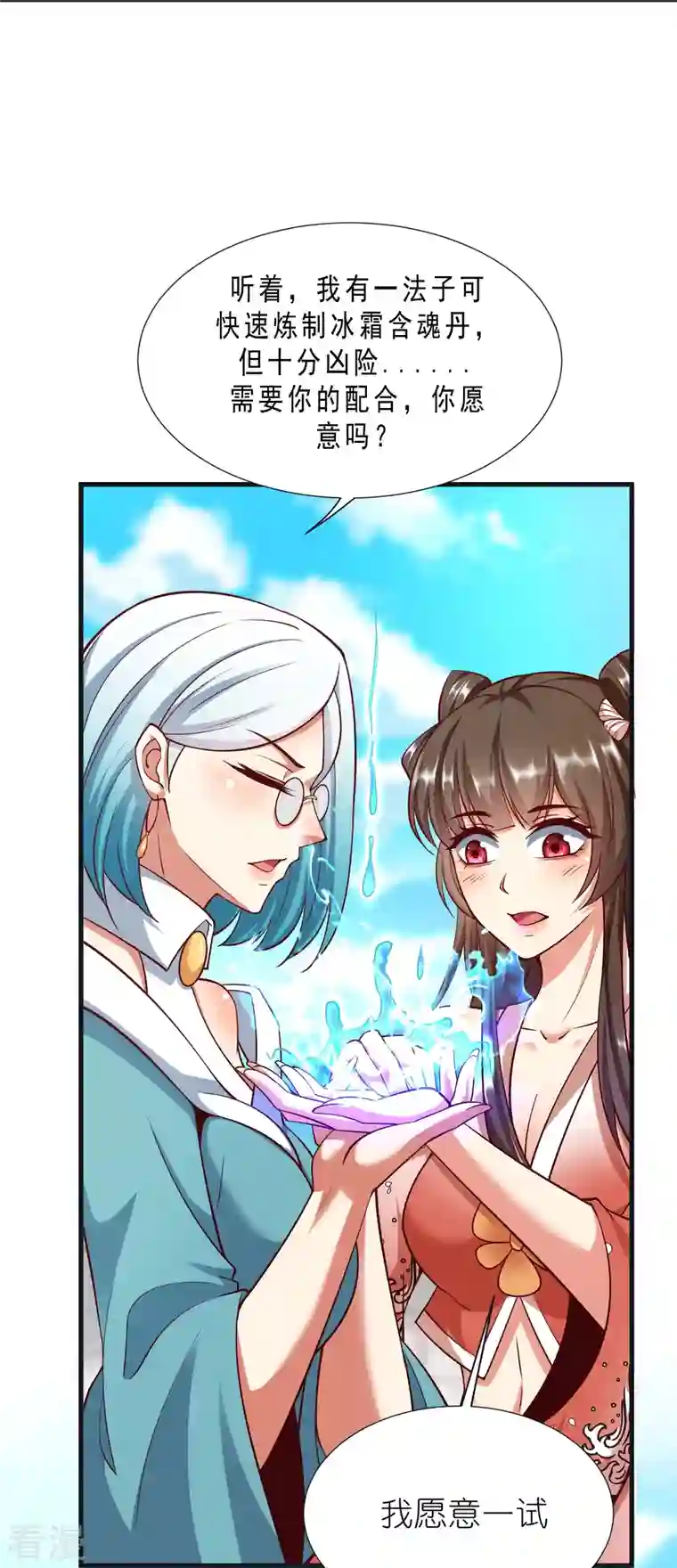 荒天至尊第97话 意外伤害