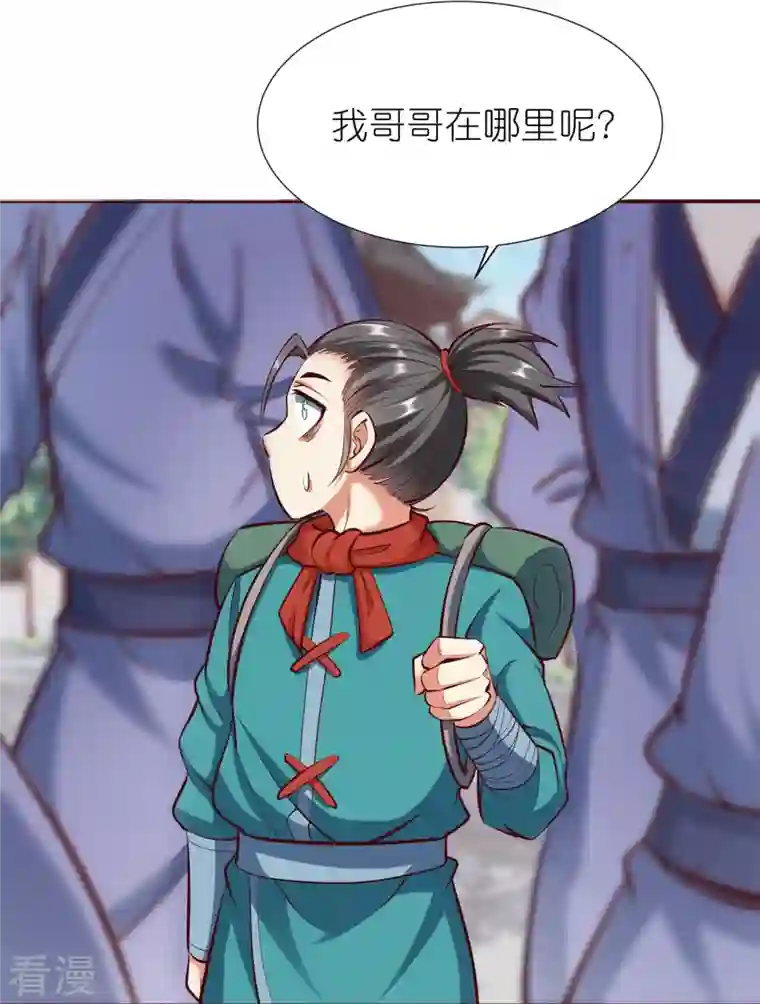 荒天至尊第97话 意外伤害
