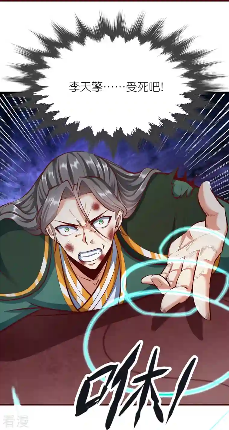 荒天至尊第97话 意外伤害