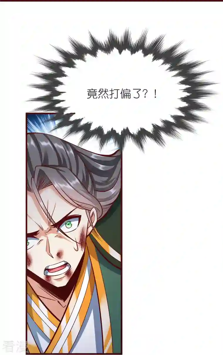 荒天至尊第97话 意外伤害