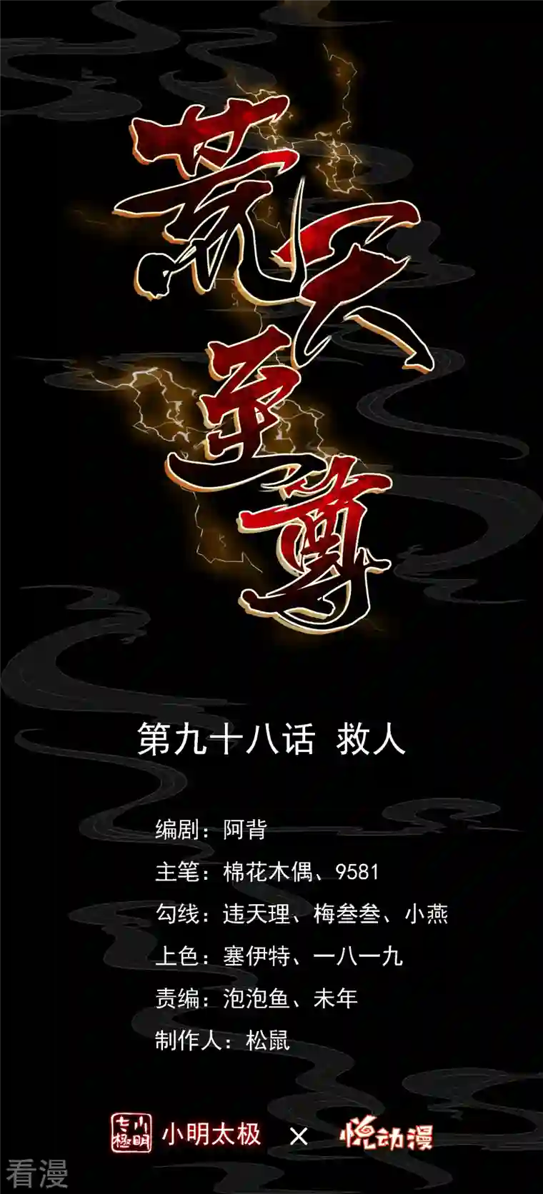 荒天至尊第98话 救人