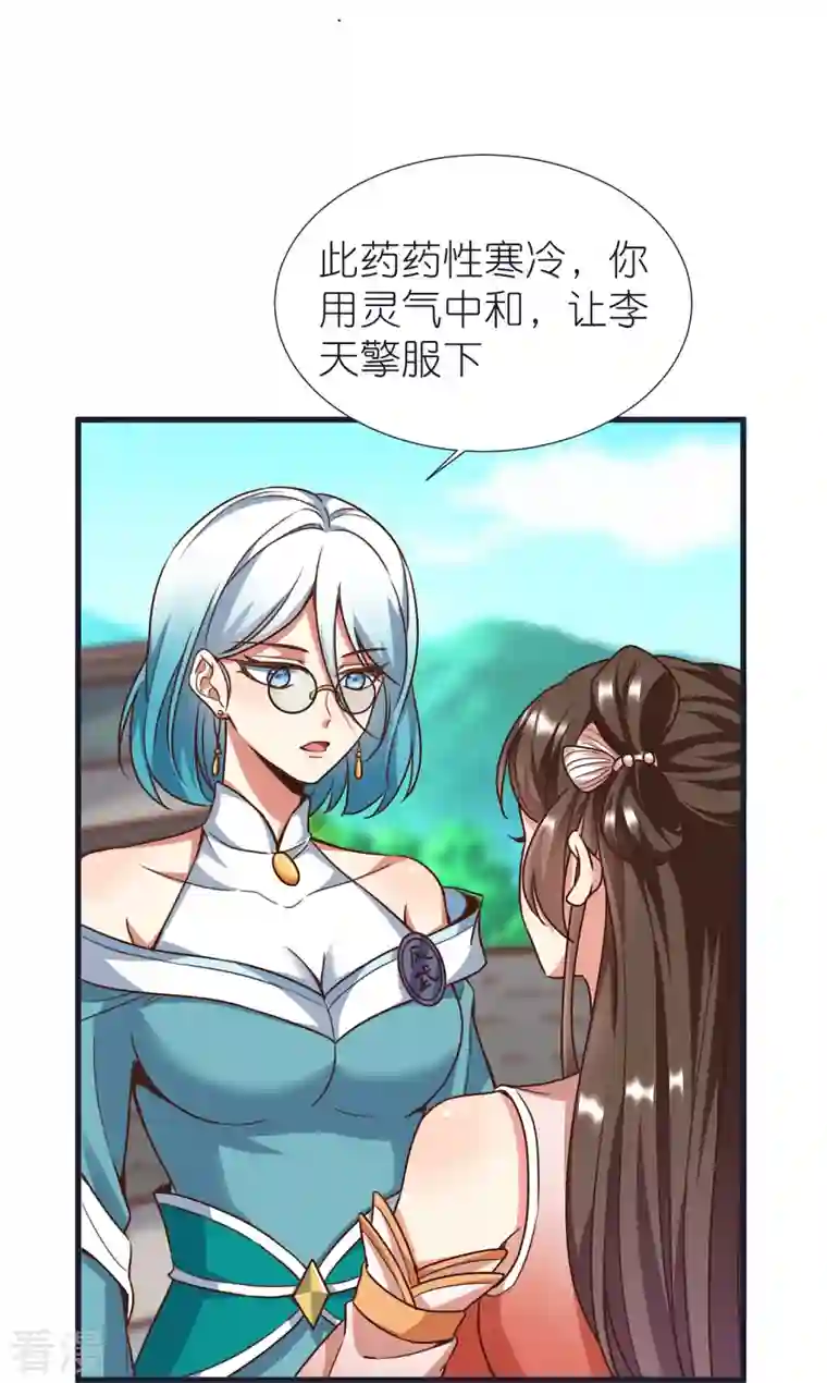 荒天至尊第98话 救人