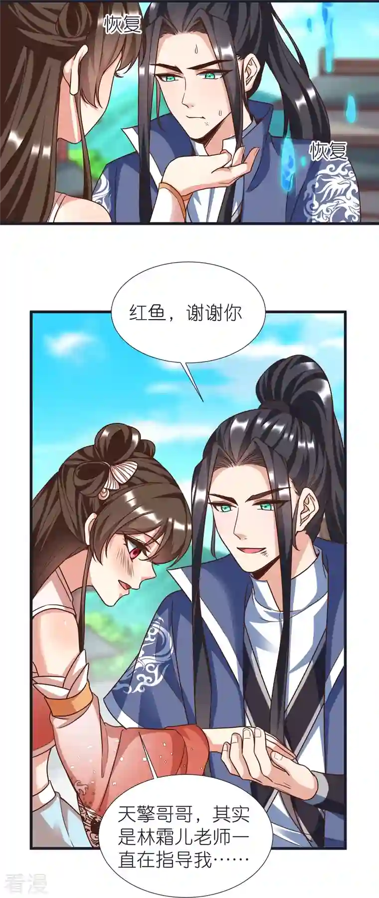 荒天至尊第98话 救人