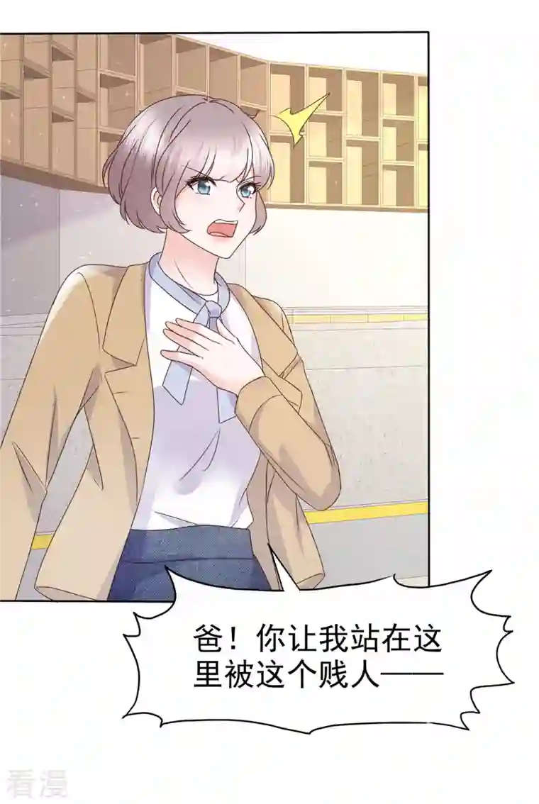 逆袭归来：我的废柴老婆第90话 总裁实力护妻