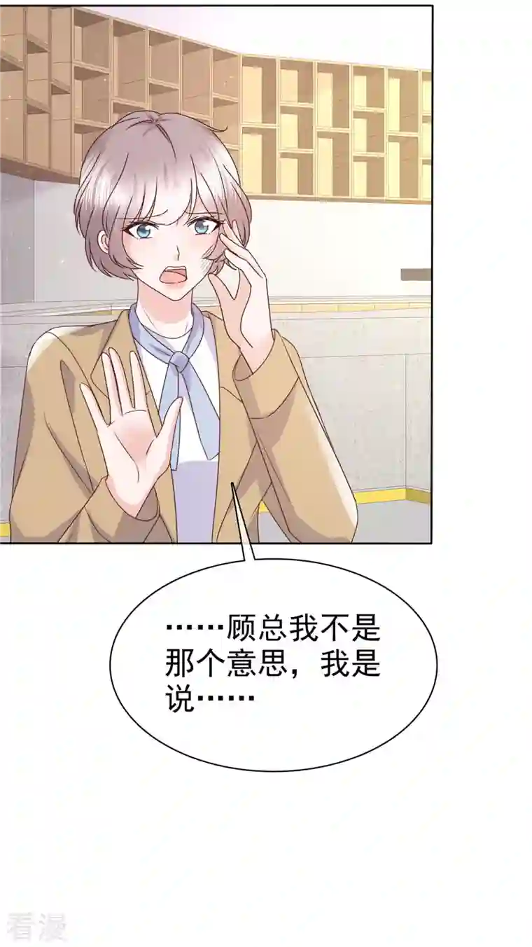 逆袭归来：我的废柴老婆第90话 总裁实力护妻