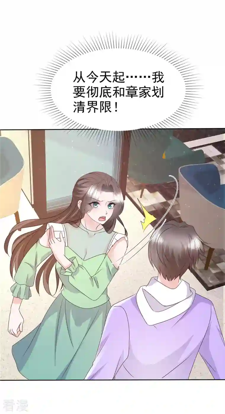 逆袭归来：我的废柴老婆第90话 总裁实力护妻