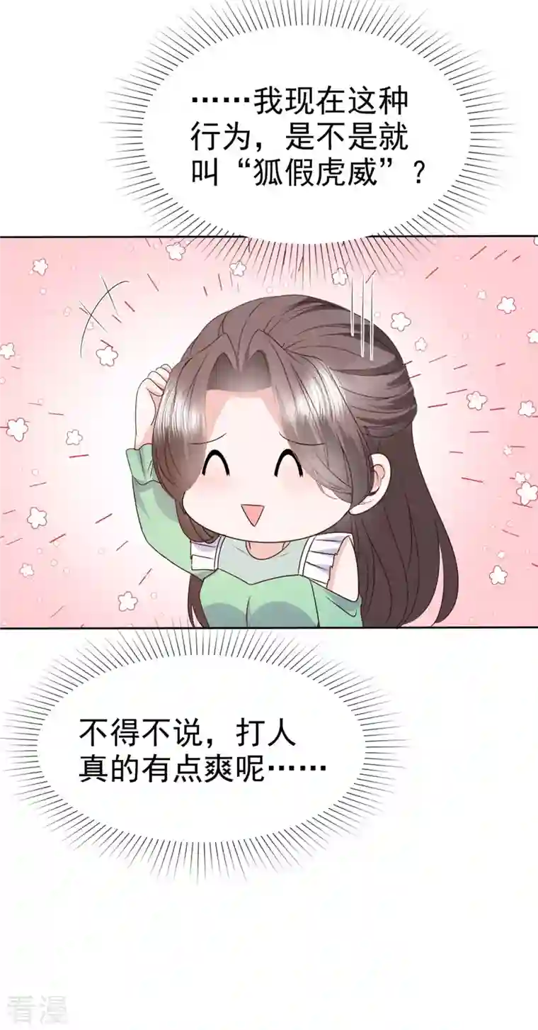 逆袭归来：我的废柴老婆第90话 总裁实力护妻