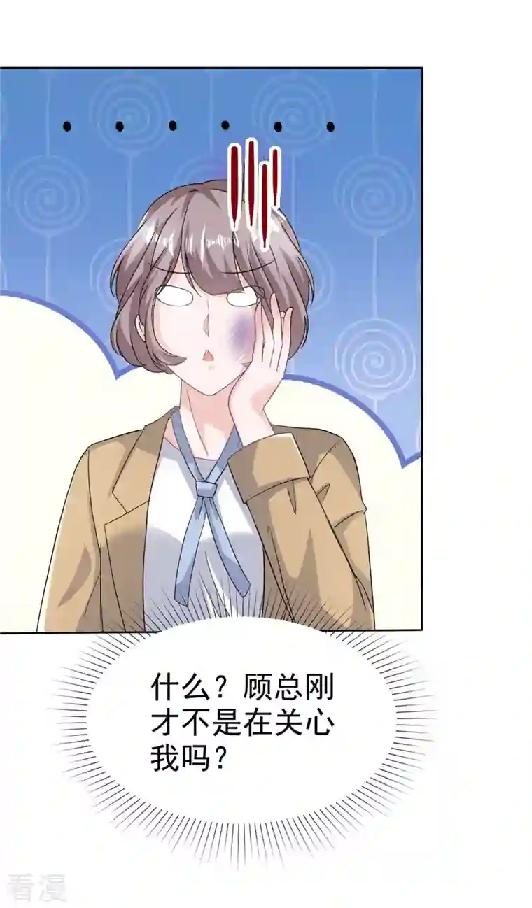 逆袭归来：我的废柴老婆第90话 总裁实力护妻