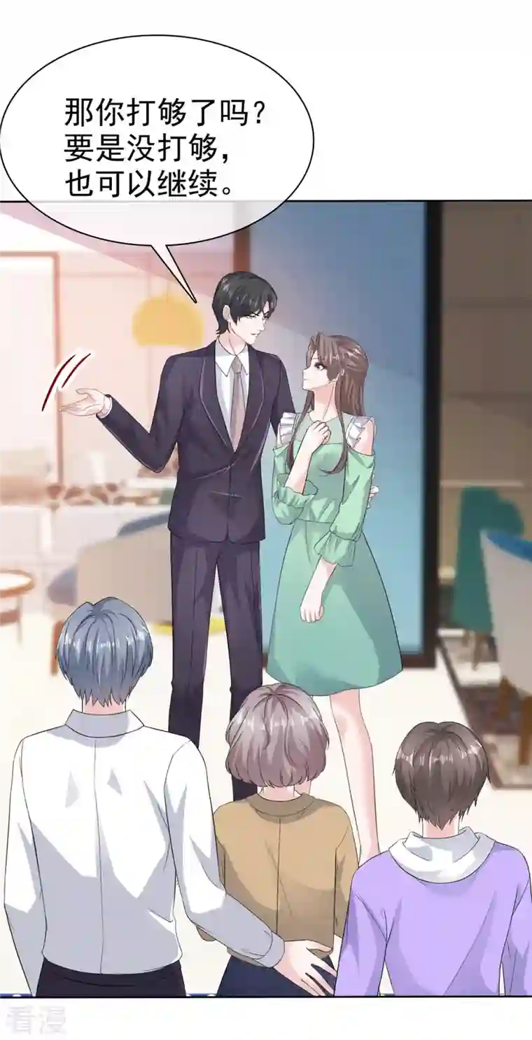 逆袭归来：我的废柴老婆第90话 总裁实力护妻