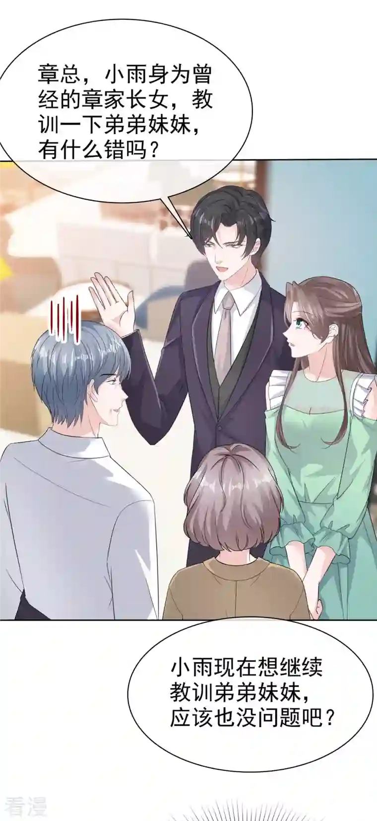 逆袭归来：我的废柴老婆第90话 总裁实力护妻