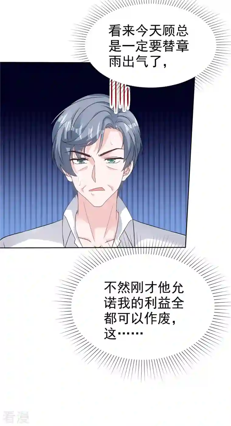 逆袭归来：我的废柴老婆第90话 总裁实力护妻