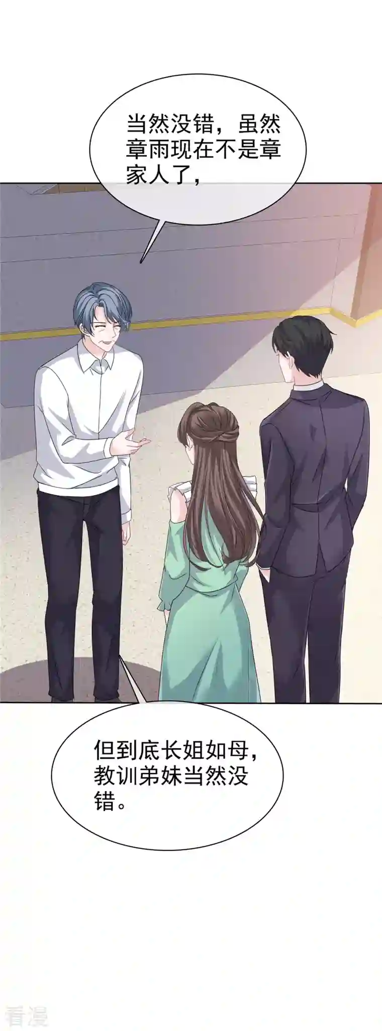 逆袭归来：我的废柴老婆第90话 总裁实力护妻