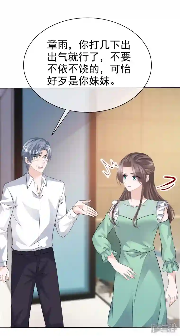 逆袭归来：我的废柴老婆第91话 撑腰