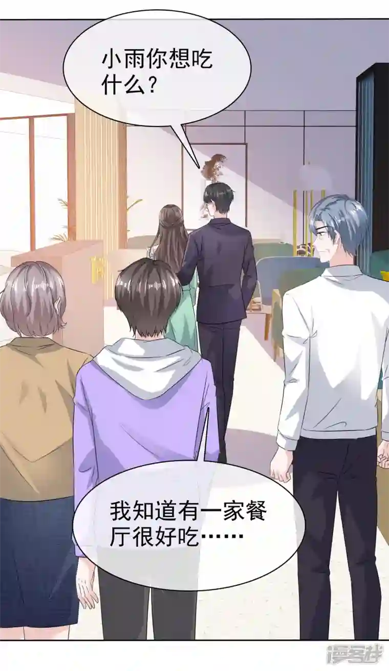 逆袭归来：我的废柴老婆第91话 撑腰