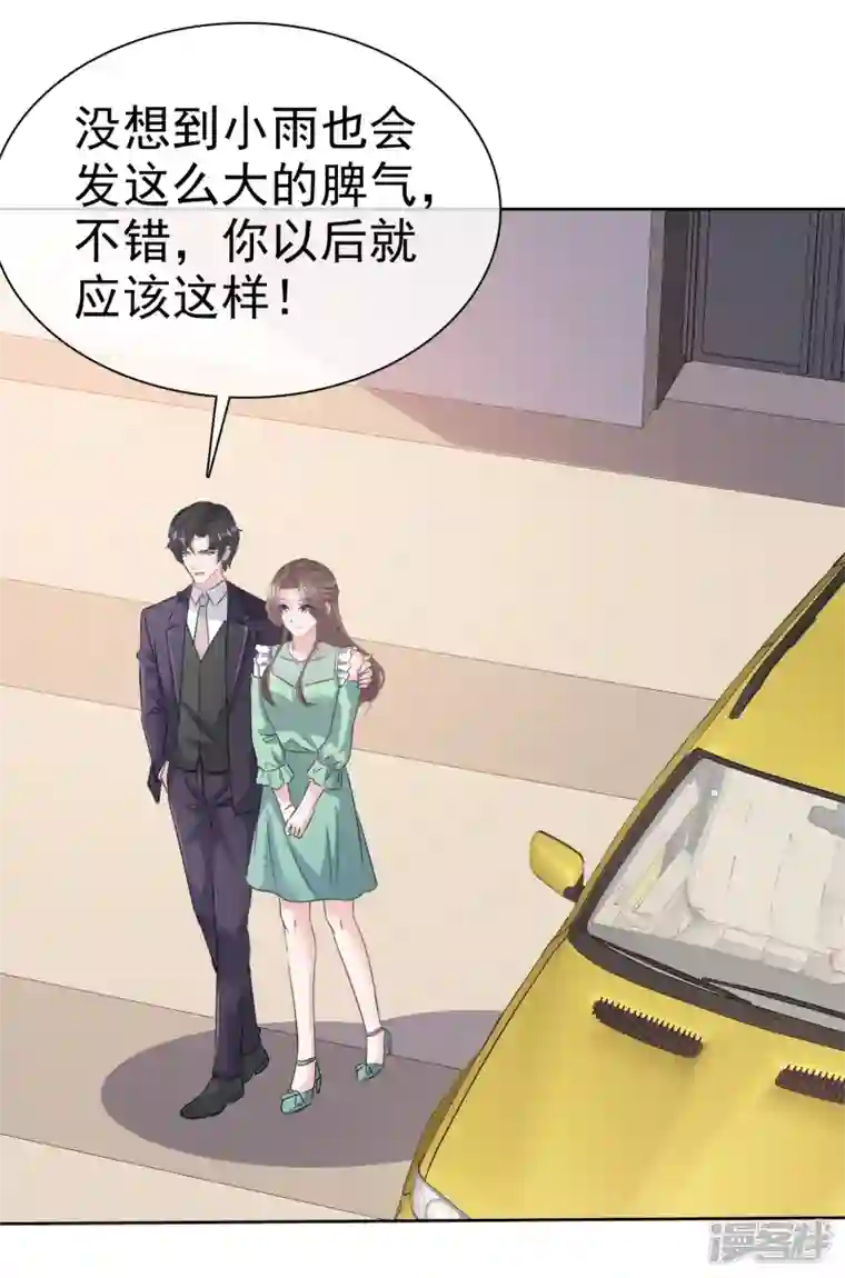 逆袭归来：我的废柴老婆第91话 撑腰